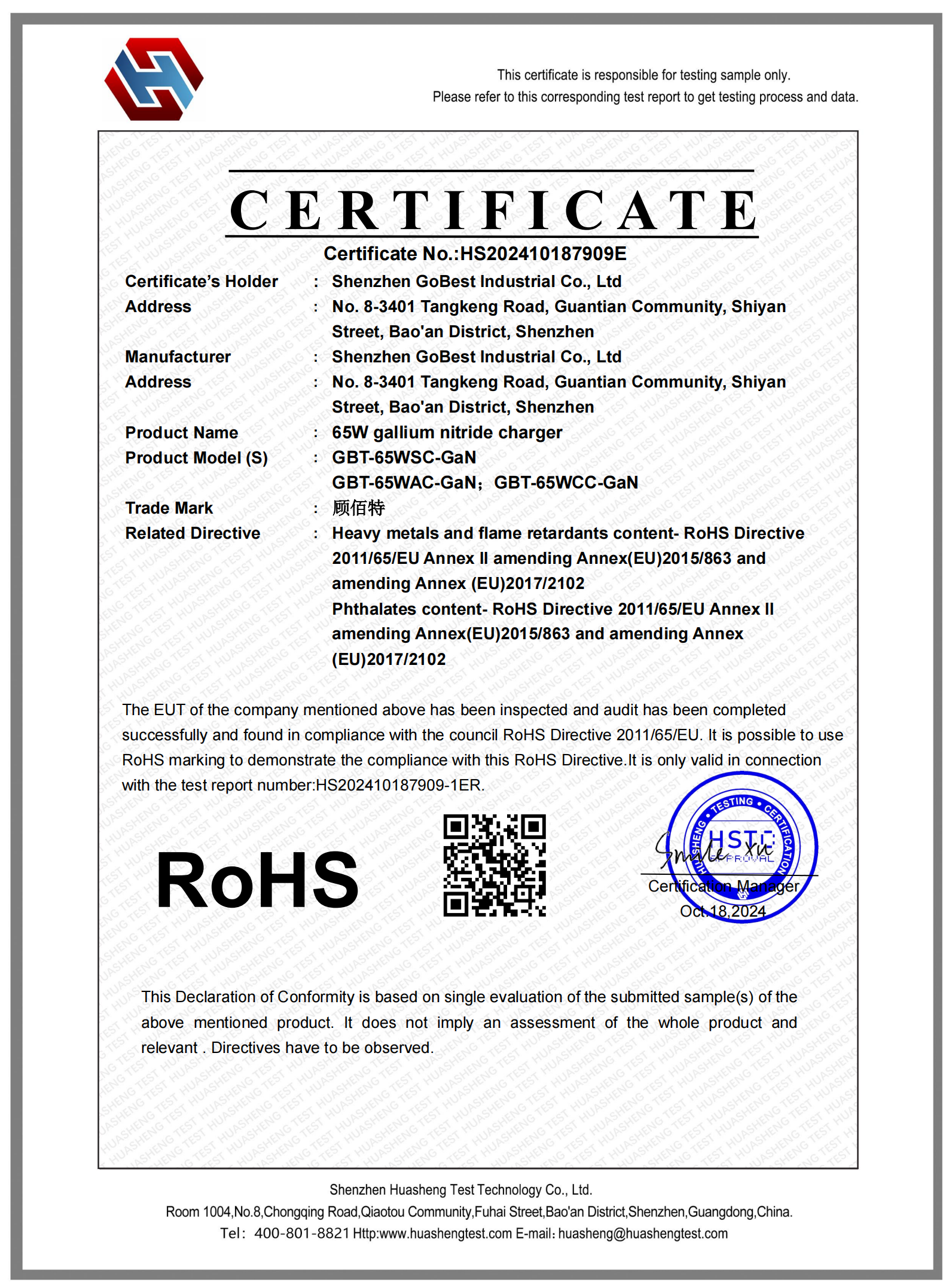 顧佰特65W超薄氮化鎵快充-ROHS證書